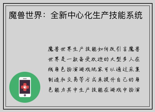 魔兽世界：全新中心化生产技能系统